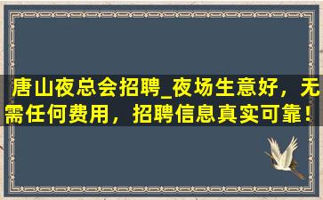 来宾夜总会招聘