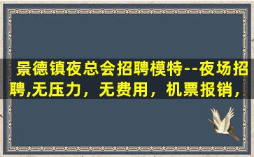 泸州夜场招聘
