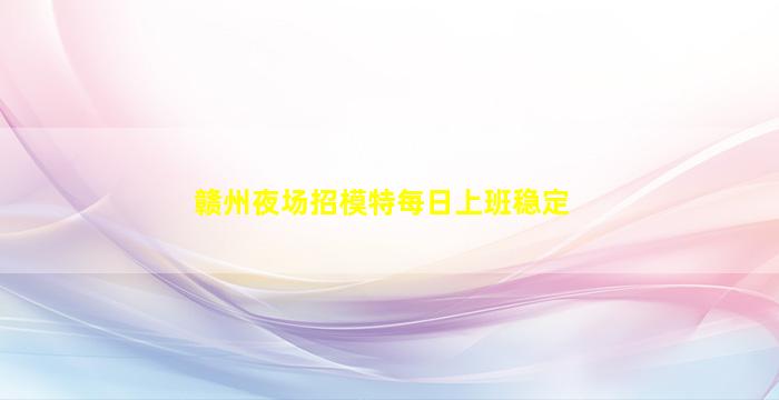 百色夜总会招聘