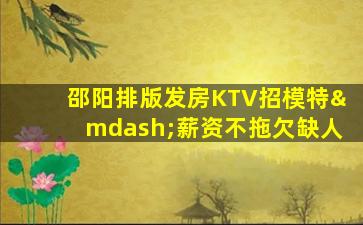 广元KTV招聘